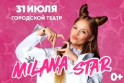 MILANA STAR — «10 лет на сцене»