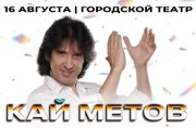Кай Метов. Сольный концерт в г. Новороссийск