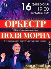 Оркестр Поля Мориа - золотая коллекция из репертуара