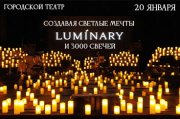 Luminary и 3000 свечей. Создавая светлые мечты. Новороссийск.