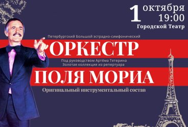 Оркестр Поля Мориа — Золотая коллекция из репертуара