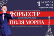 Оркестр Поля Мориа — Золотая коллекция из репертуара