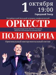 Оркестр Поля Мориа — Золотая коллекция из репертуара